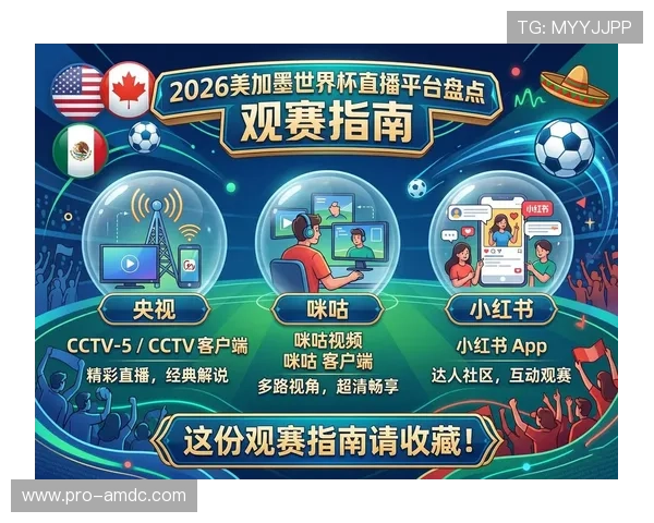 如何在手机、电脑和电视上观看世界杯美国对澳大利亚比赛的高清直播内容