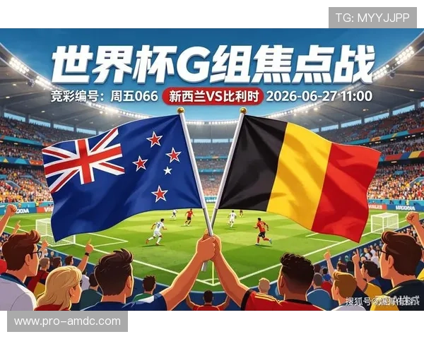 世界杯比利时对新西兰比赛出线门槛分数及晋级概率分析 世界杯比利时对新西兰比赛出线门槛分数及晋级概率分析