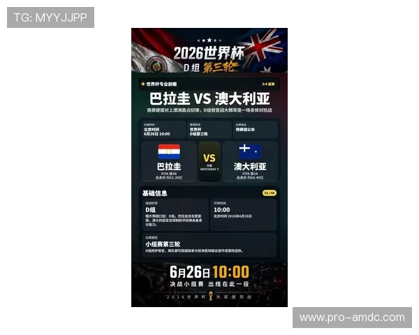 巴拉圭对澳大利亚比赛中停赛球员名单公布及对球队战术布局的影响
